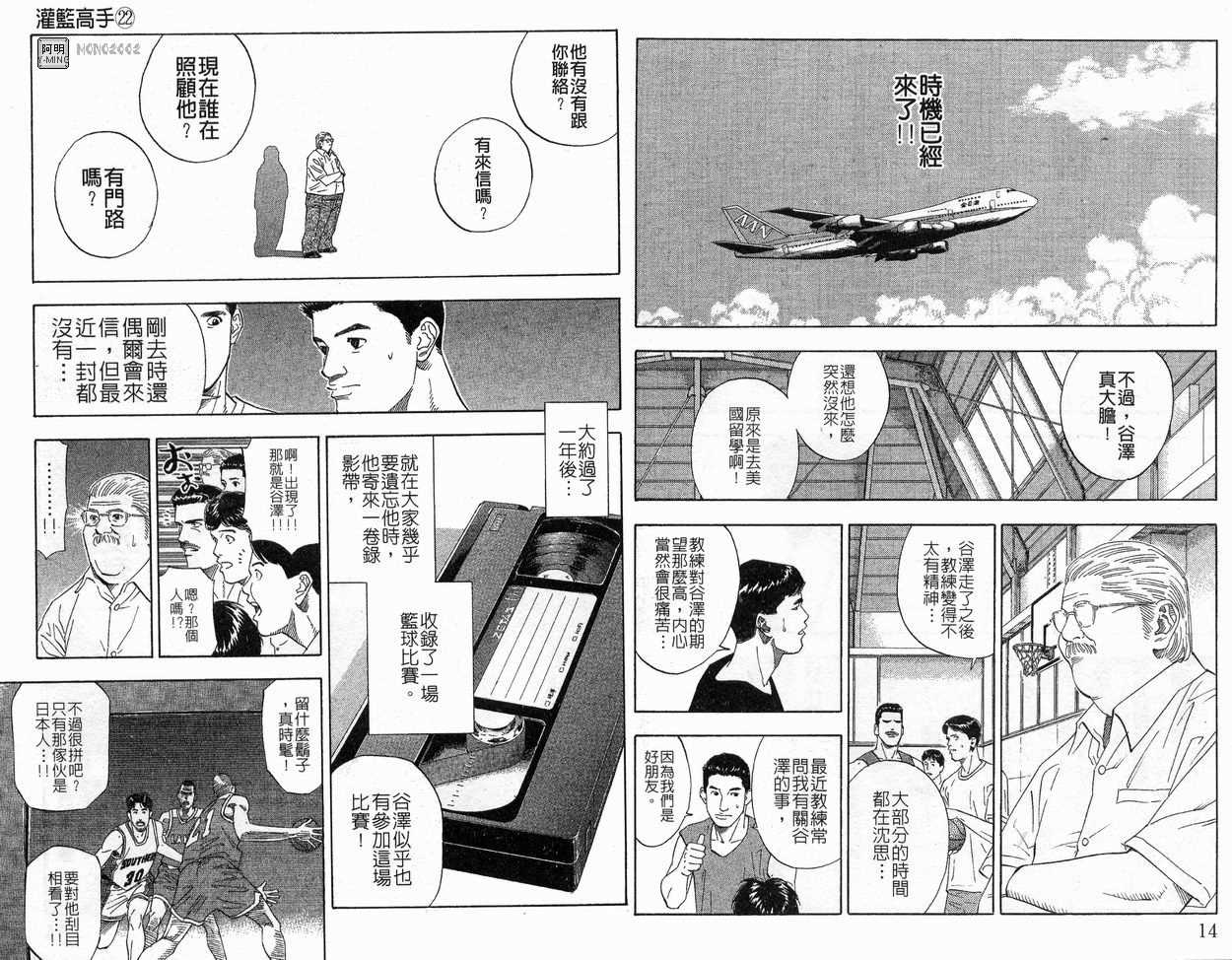 《灌篮高手》漫画最新章节第22卷免费下拉式在线观看章节第【8】张图片