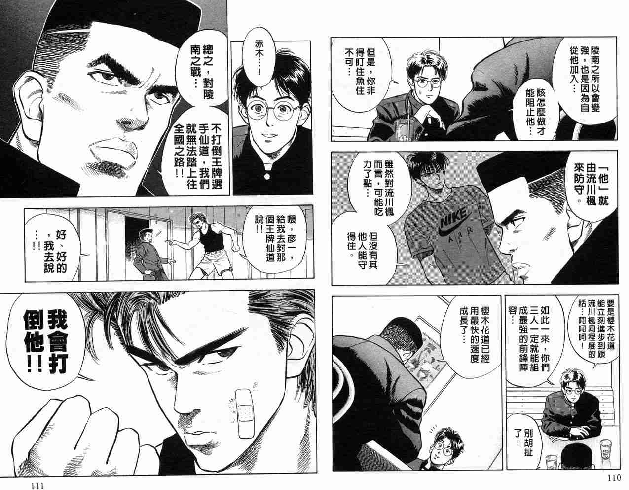 《灌篮高手》漫画最新章节第3卷免费下拉式在线观看章节第【57】张图片