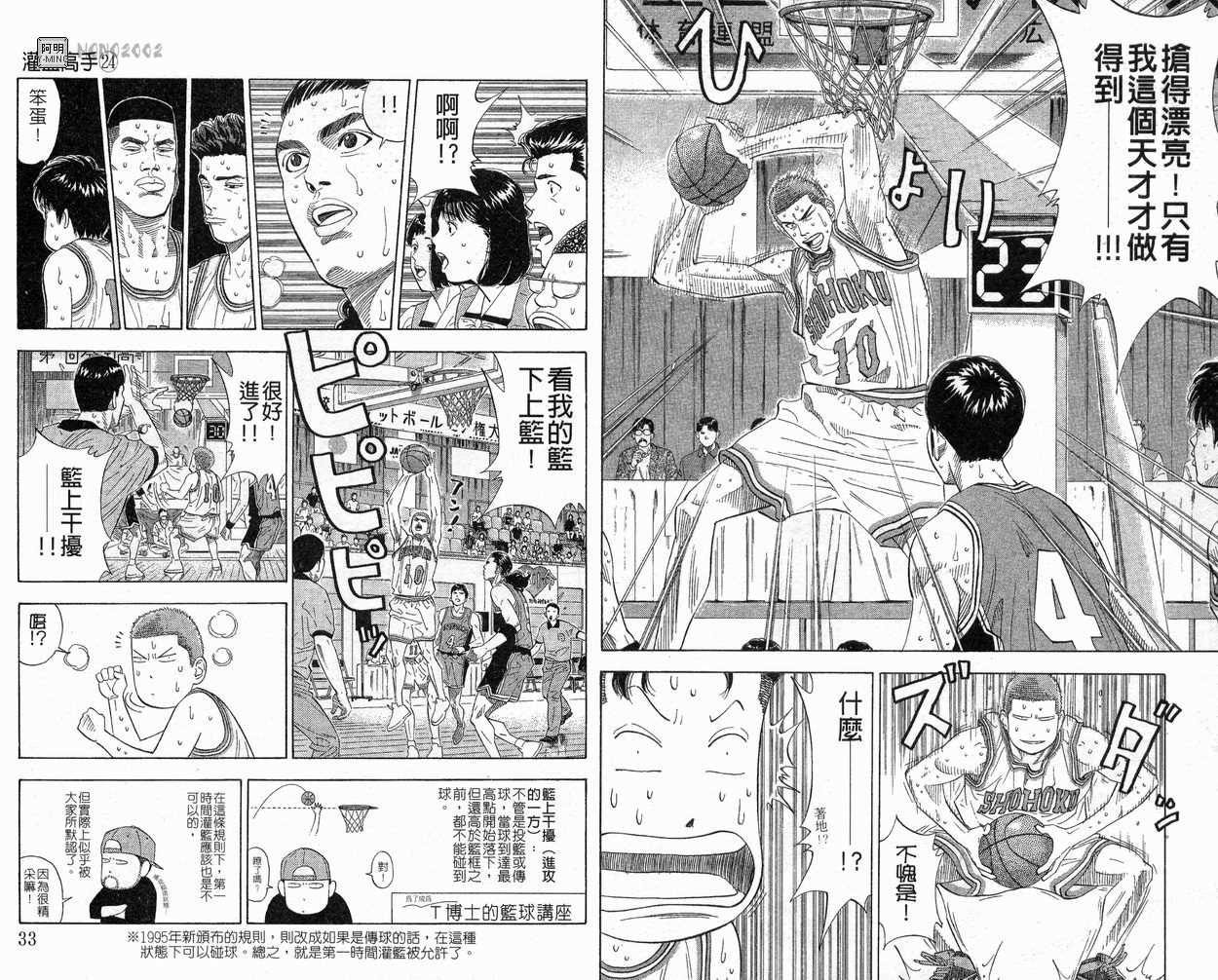 《灌篮高手》漫画最新章节第24卷免费下拉式在线观看章节第【18】张图片