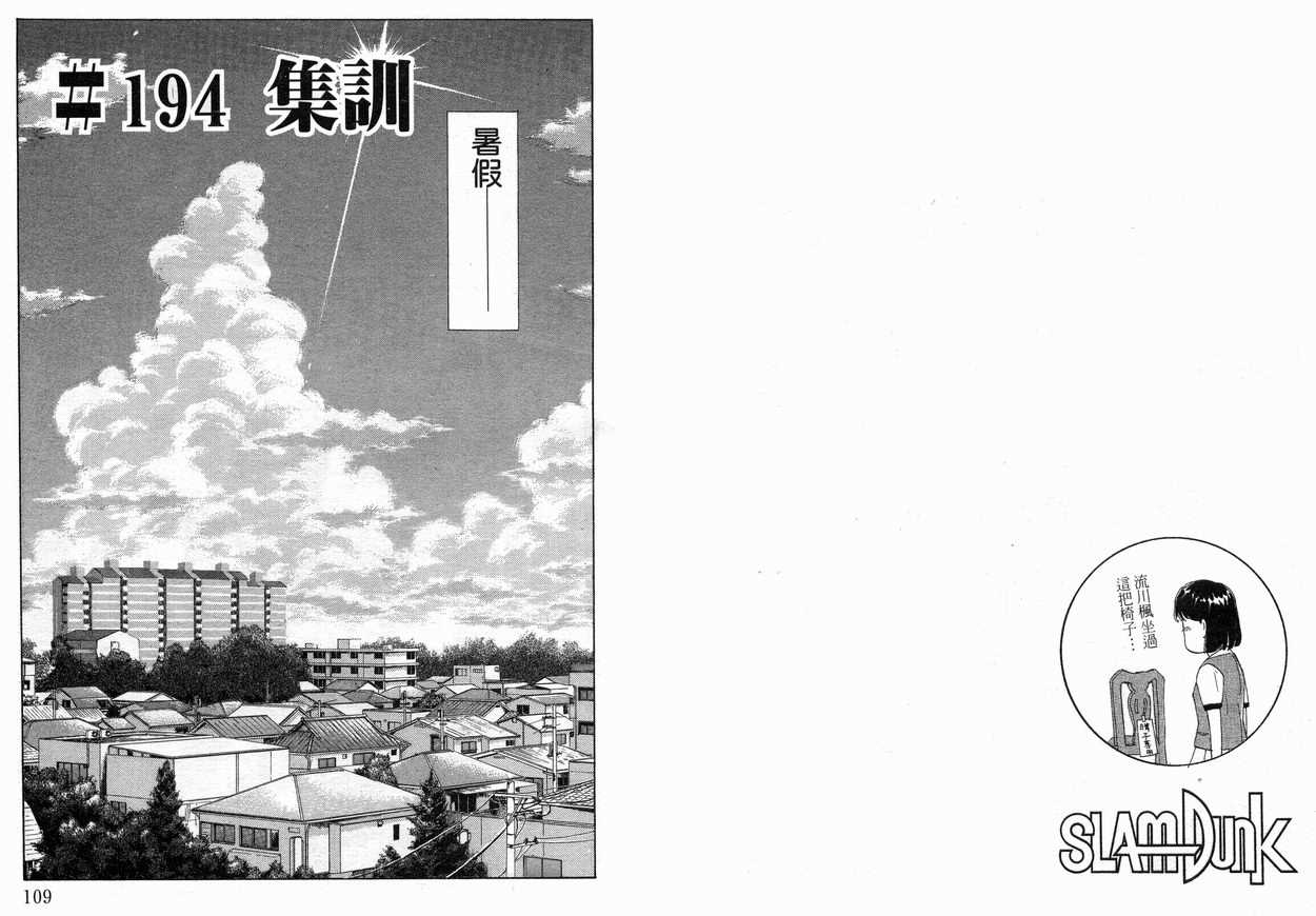 《灌篮高手》漫画最新章节第22卷免费下拉式在线观看章节第【55】张图片