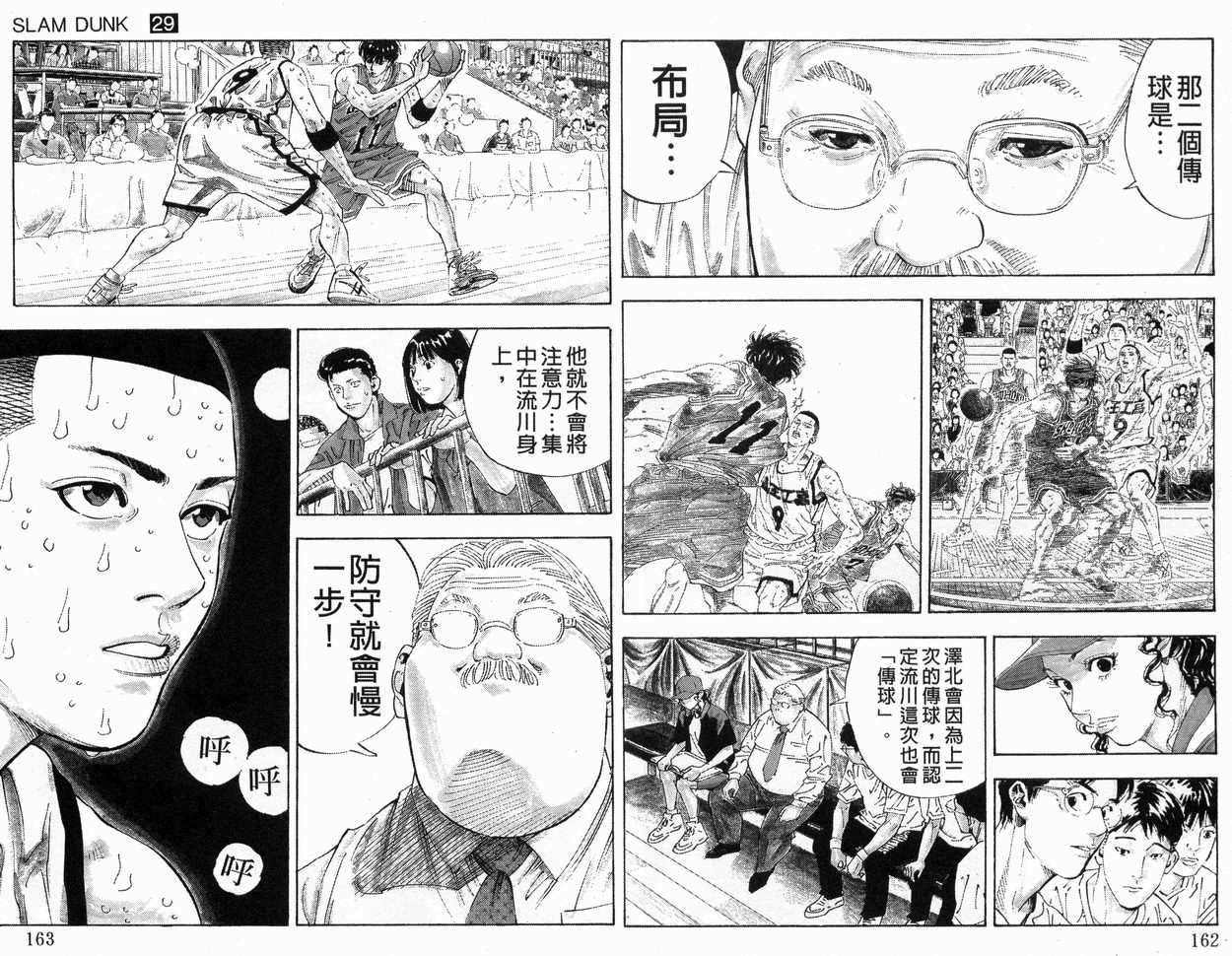 《灌篮高手》漫画最新章节第29卷免费下拉式在线观看章节第【83】张图片