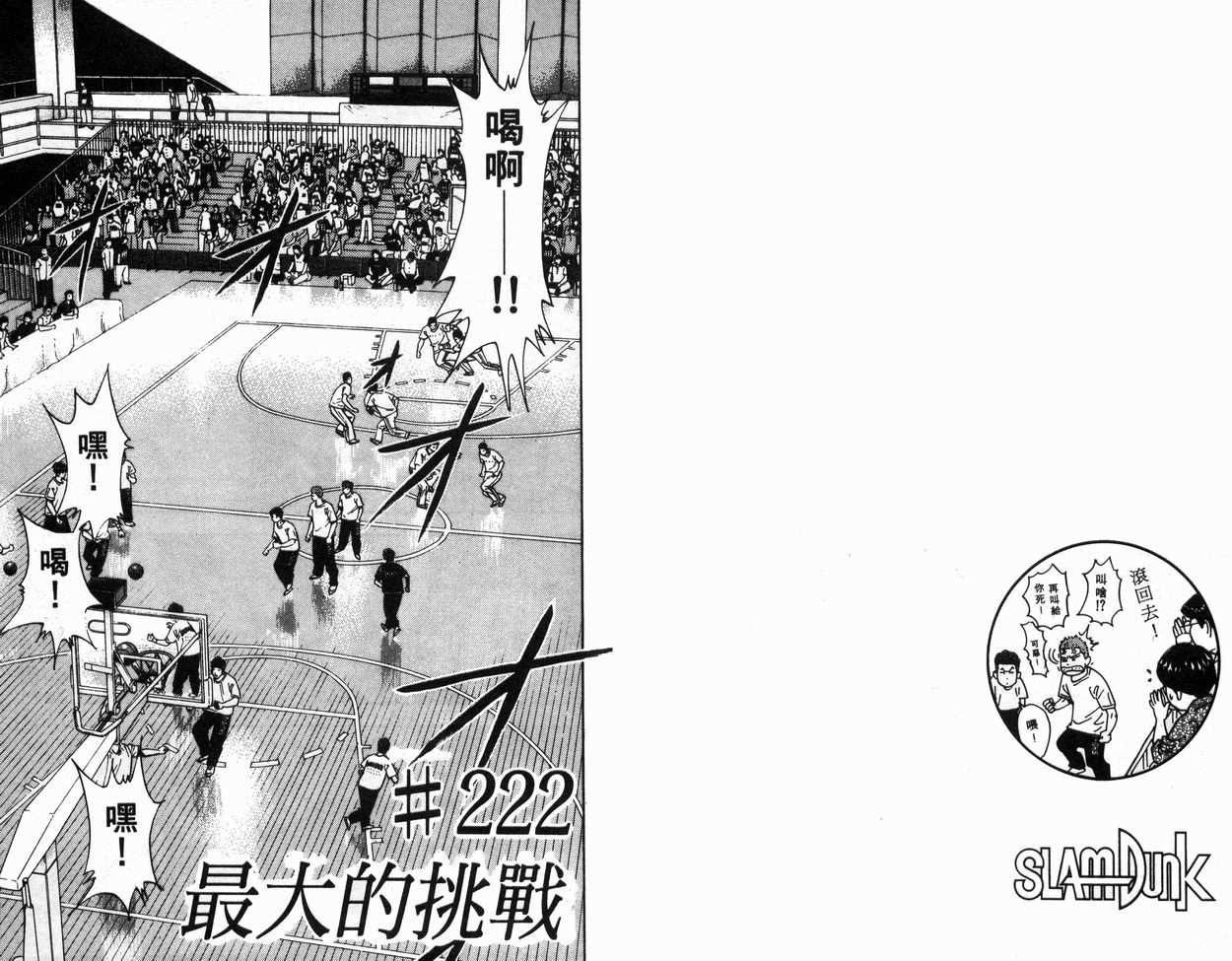 《灌篮高手》漫画最新章节第25卷免费下拉式在线观看章节第【65】张图片