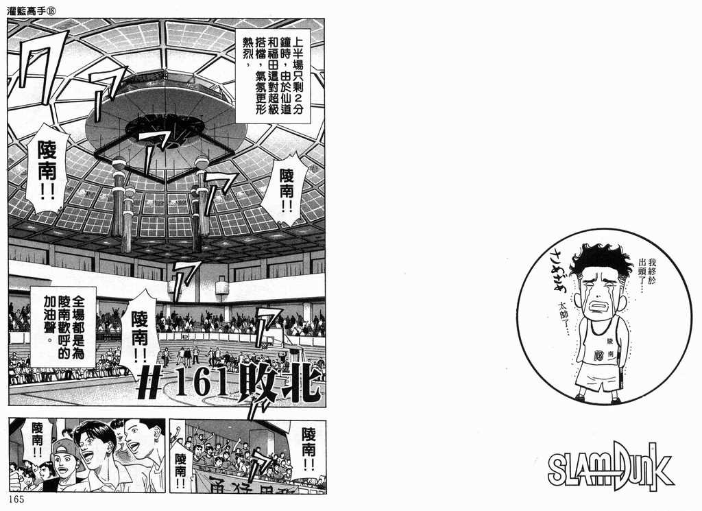 《灌篮高手》漫画最新章节第18卷免费下拉式在线观看章节第【83】张图片