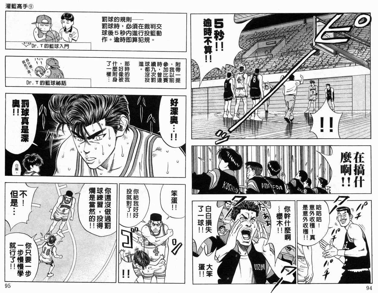 《灌篮高手》漫画最新章节第9卷免费下拉式在线观看章节第【48】张图片