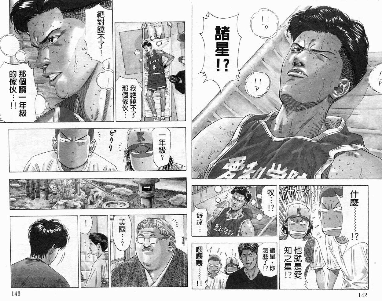 《灌篮高手》漫画最新章节第21卷免费下拉式在线观看章节第【73】张图片