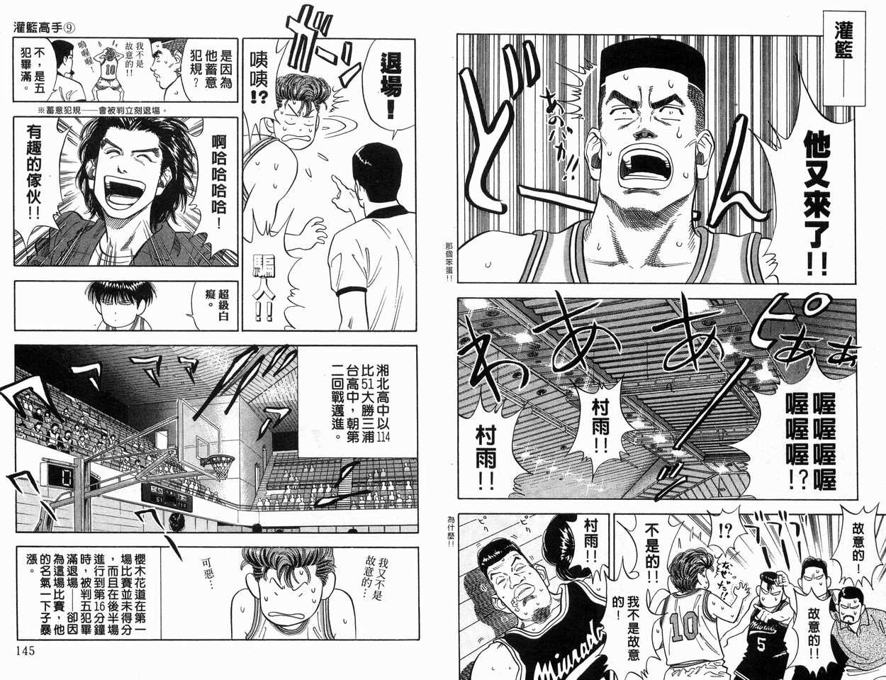 《灌篮高手》漫画最新章节第9卷免费下拉式在线观看章节第【73】张图片