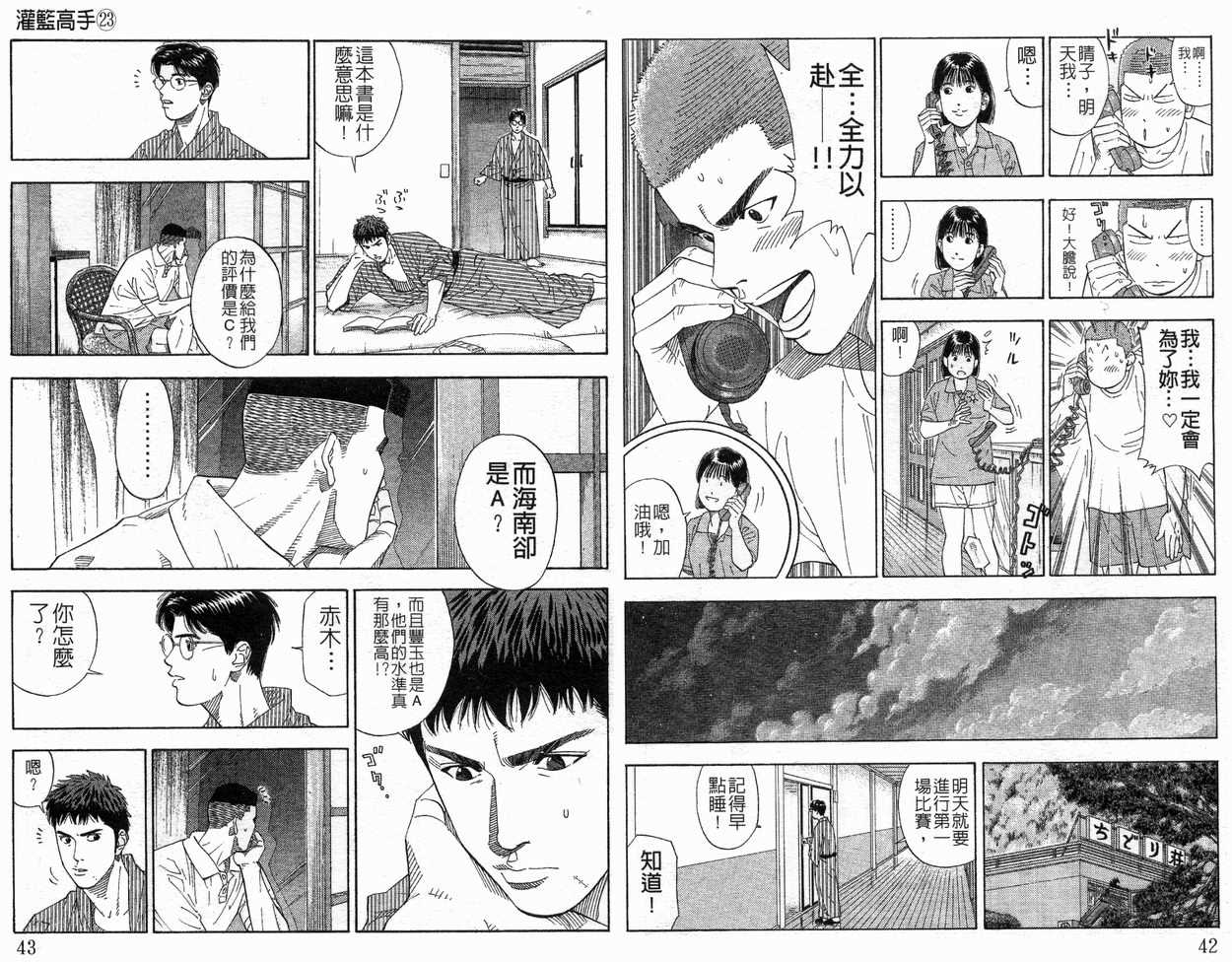 《灌篮高手》漫画最新章节第23卷免费下拉式在线观看章节第【23】张图片