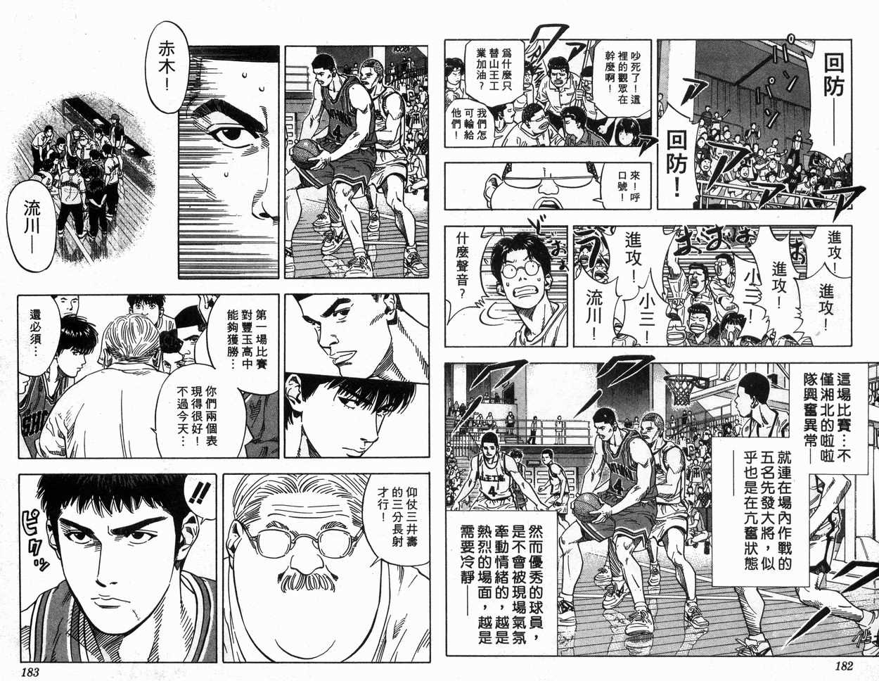 《灌篮高手》漫画最新章节第25卷免费下拉式在线观看章节第【93】张图片