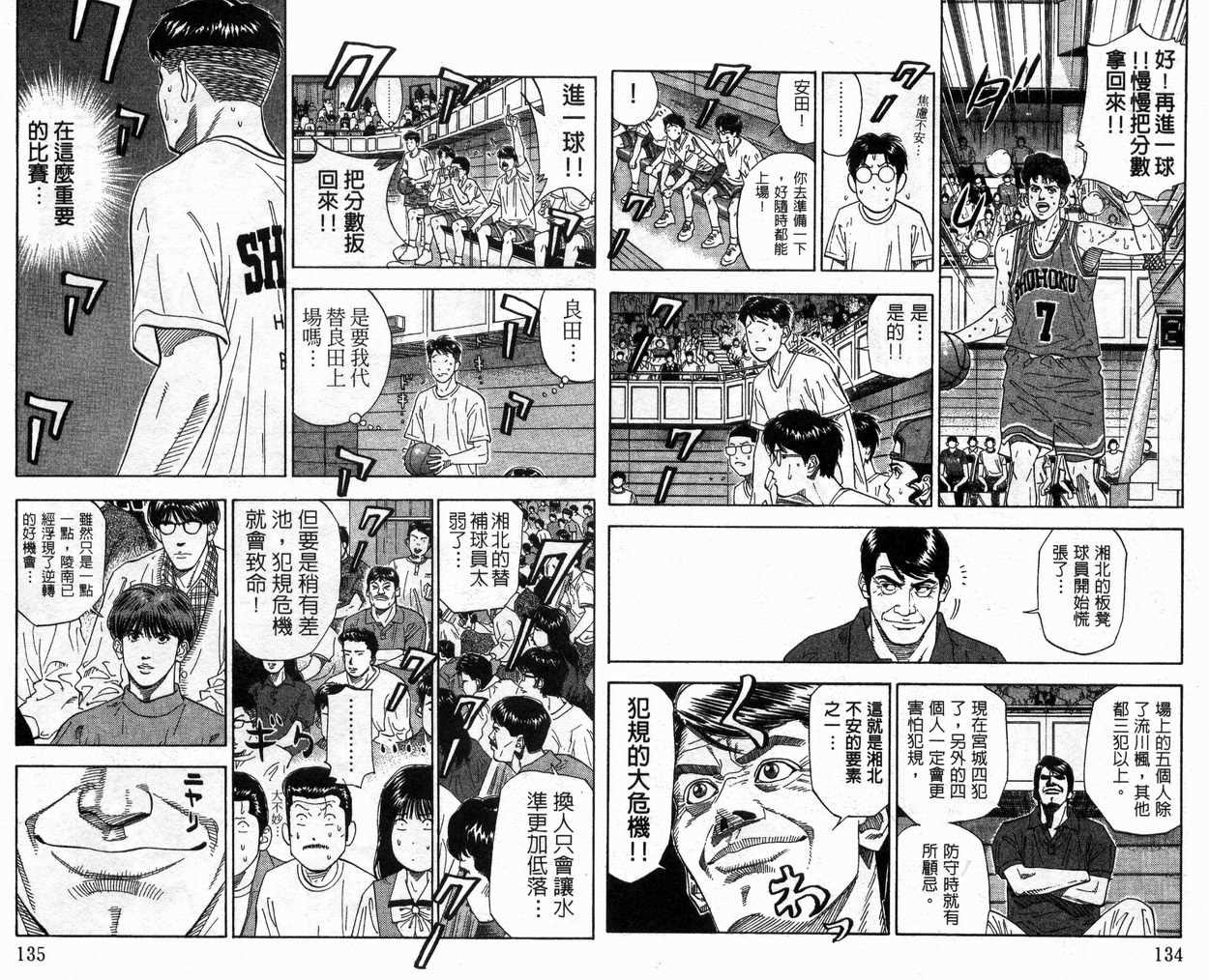 《灌篮高手》漫画最新章节第20卷免费下拉式在线观看章节第【69】张图片