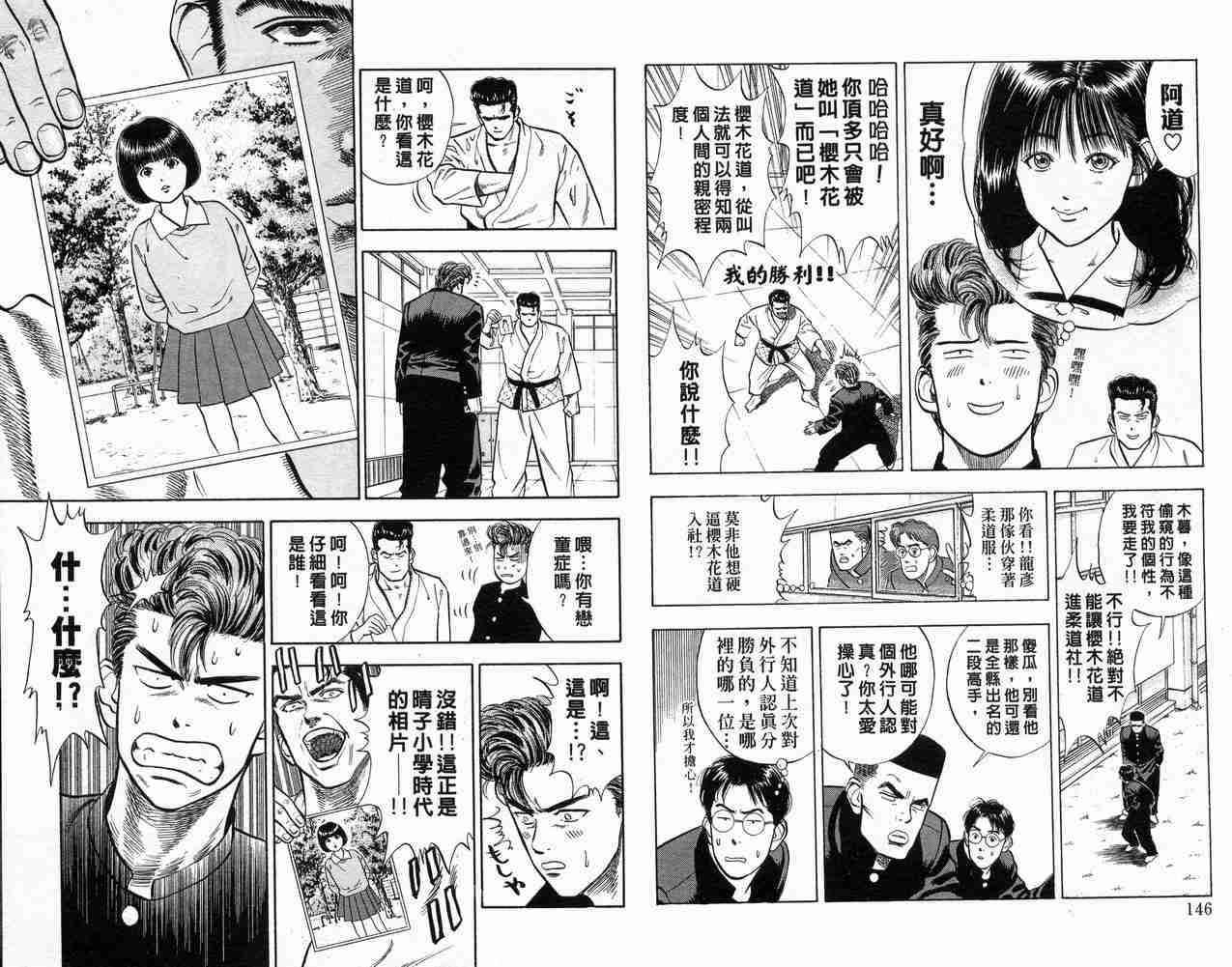 《灌篮高手》漫画最新章节第2卷免费下拉式在线观看章节第【74】张图片