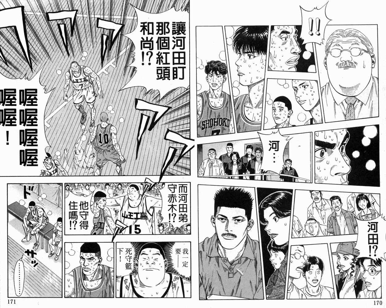 《灌篮高手》漫画最新章节第28卷免费下拉式在线观看章节第【86】张图片