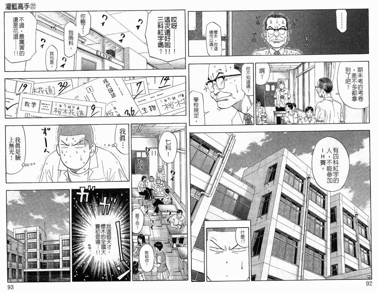 《灌篮高手》漫画最新章节第22卷免费下拉式在线观看章节第【47】张图片