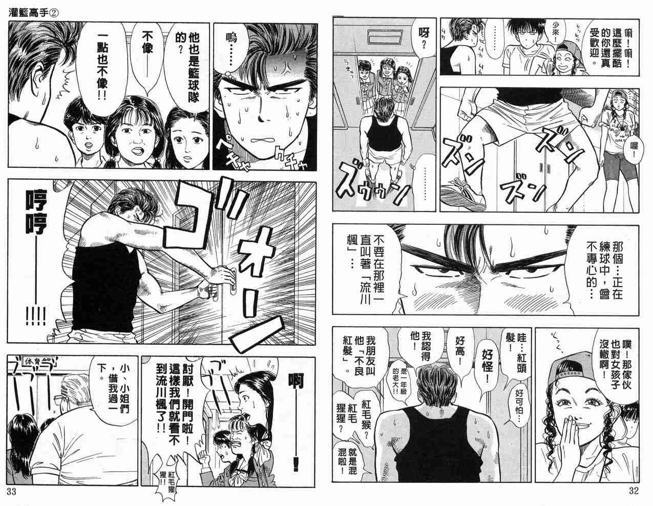 《灌篮高手》漫画最新章节第2卷免费下拉式在线观看章节第【18】张图片