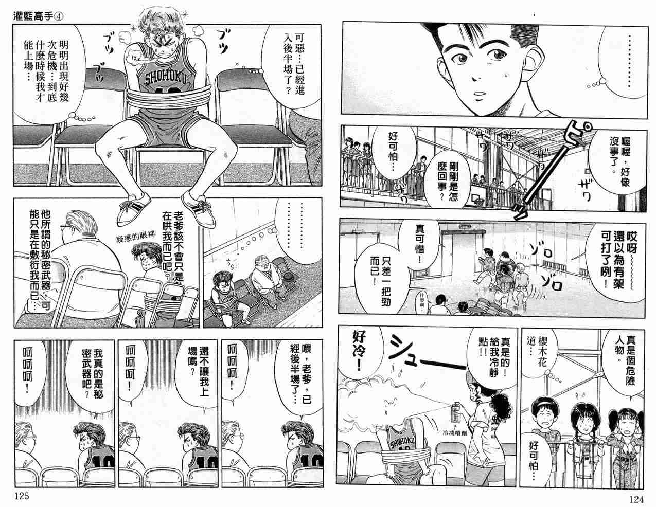 《灌篮高手》漫画最新章节第4卷免费下拉式在线观看章节第【63】张图片