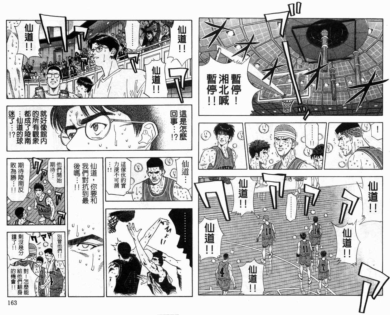 《灌篮高手》漫画最新章节第20卷免费下拉式在线观看章节第【83】张图片