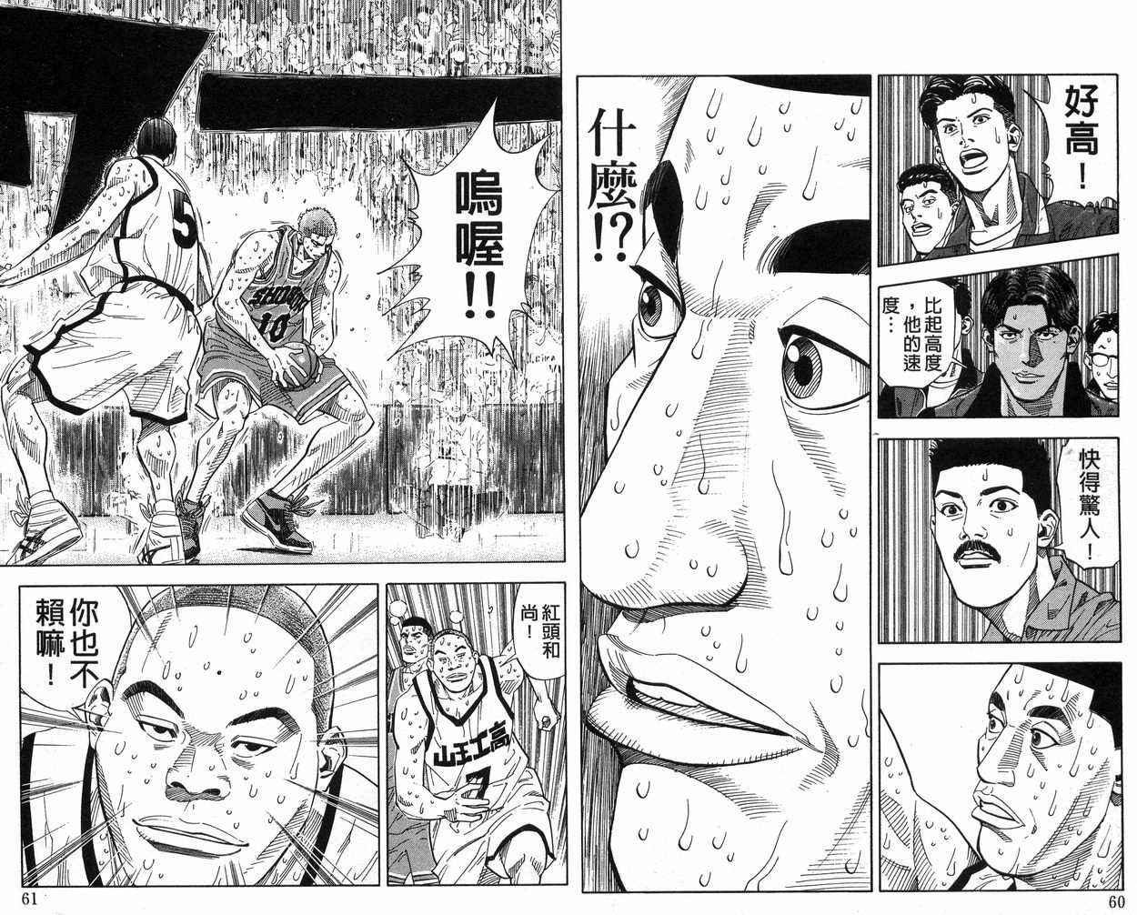 《灌篮高手》漫画最新章节第28卷免费下拉式在线观看章节第【31】张图片