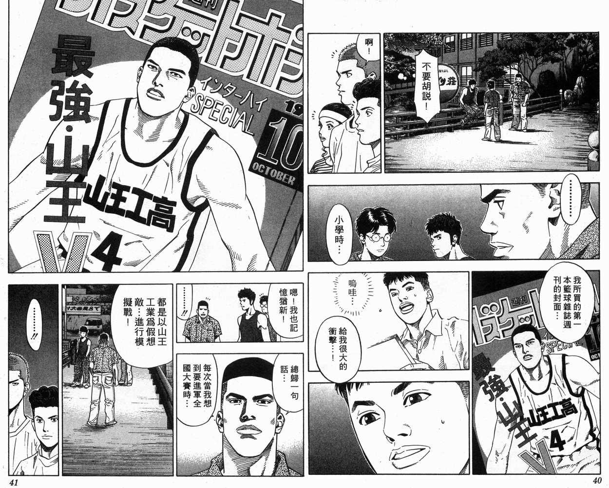 《灌篮高手》漫画最新章节第25卷免费下拉式在线观看章节第【22】张图片