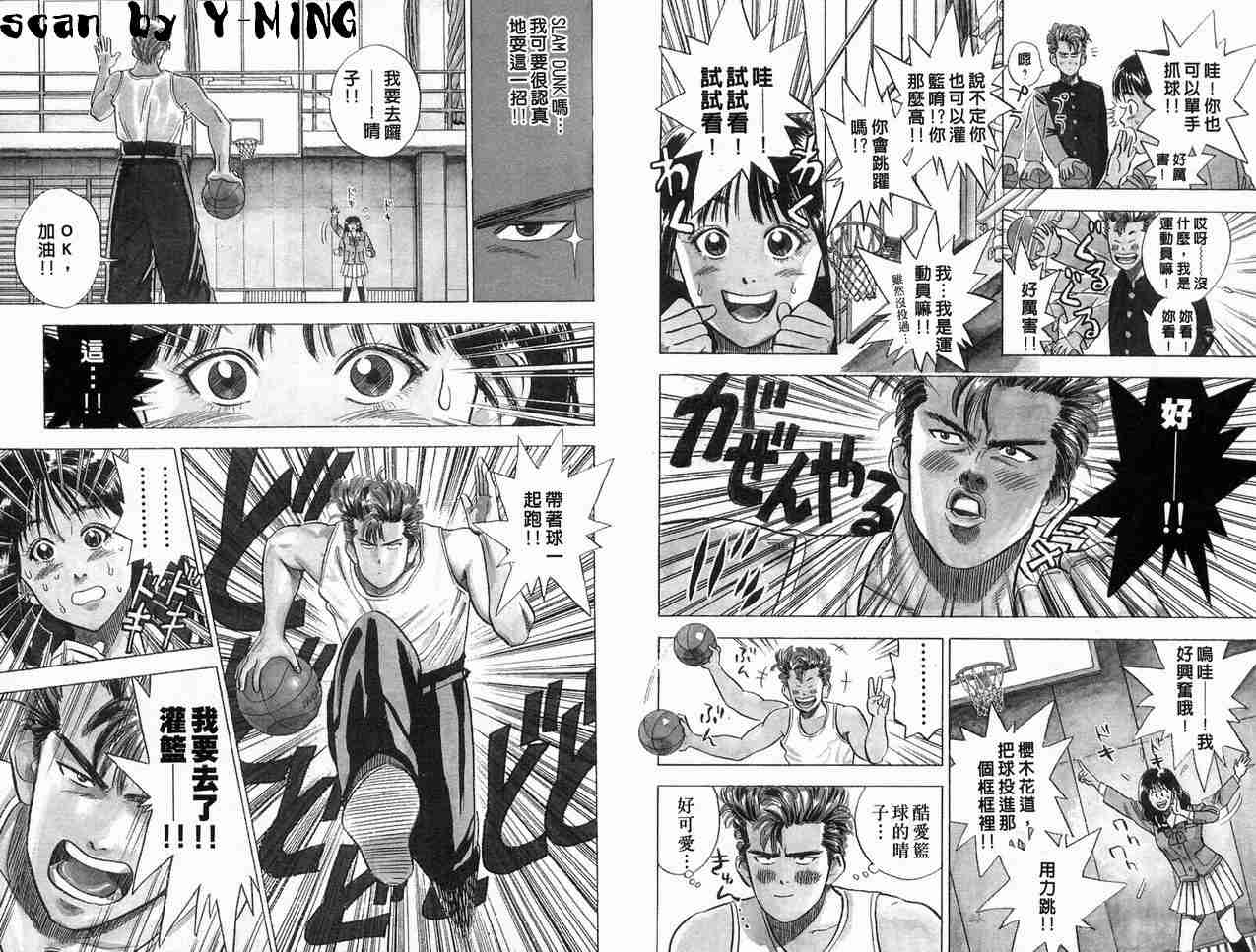 《灌篮高手》漫画最新章节第1卷免费下拉式在线观看章节第【16】张图片