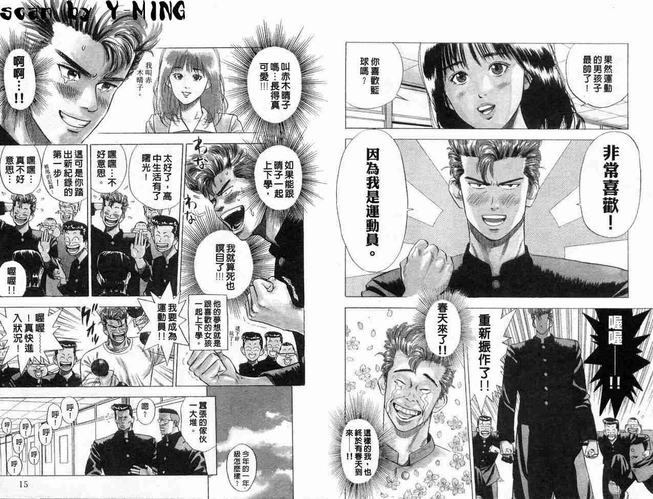 《灌篮高手》漫画最新章节第1卷免费下拉式在线观看章节第【9】张图片