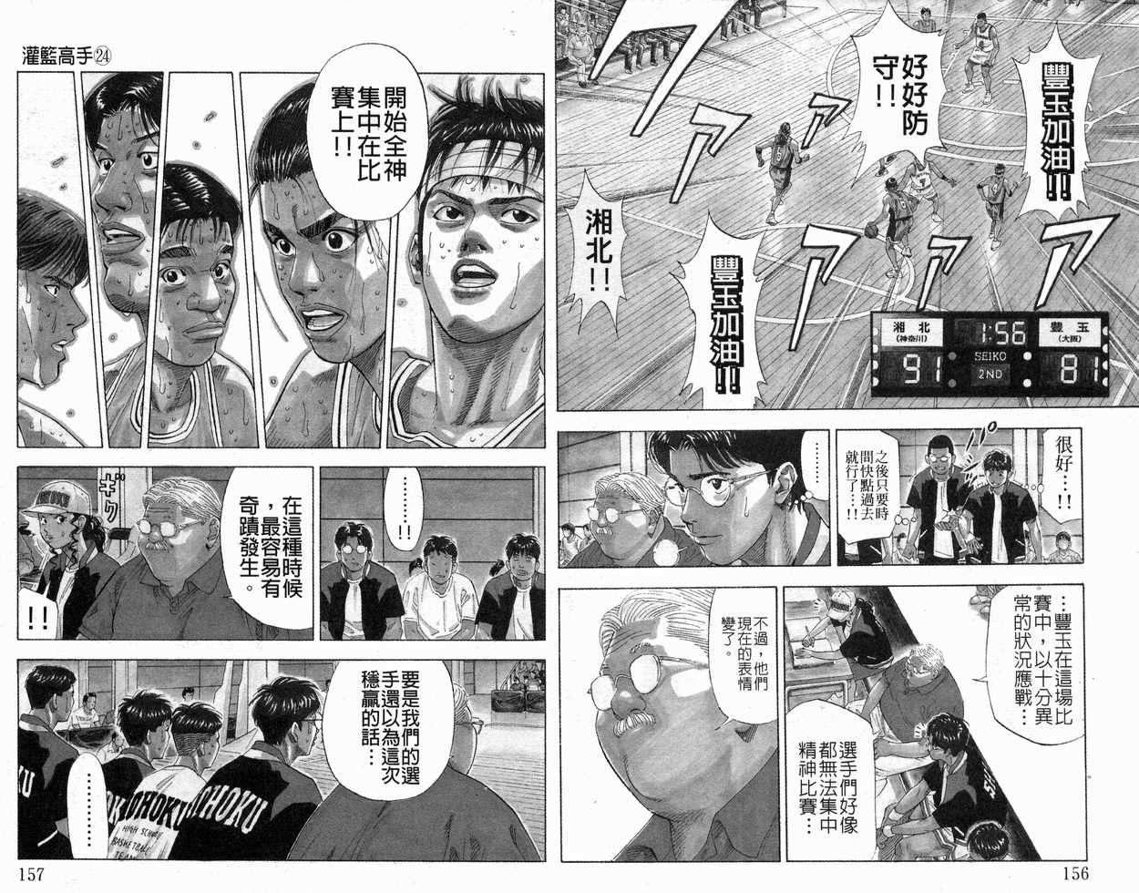 《灌篮高手》漫画最新章节第24卷免费下拉式在线观看章节第【80】张图片