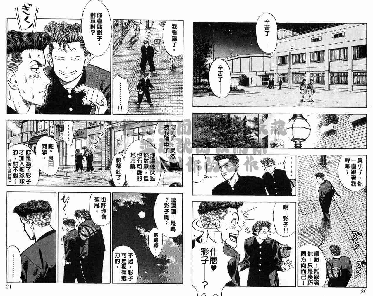 《灌篮高手》漫画最新章节第7卷免费下拉式在线观看章节第【11】张图片