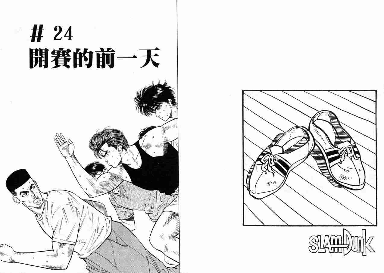 《灌篮高手》漫画最新章节第3卷免费下拉式在线观看章节第【58】张图片