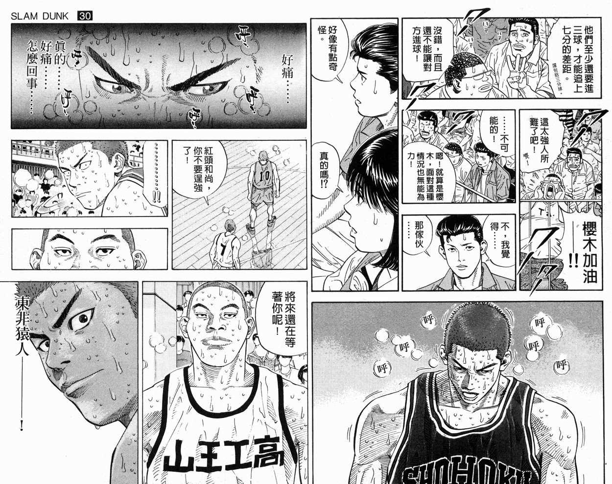 《灌篮高手》漫画最新章节第30卷免费下拉式在线观看章节第【82】张图片