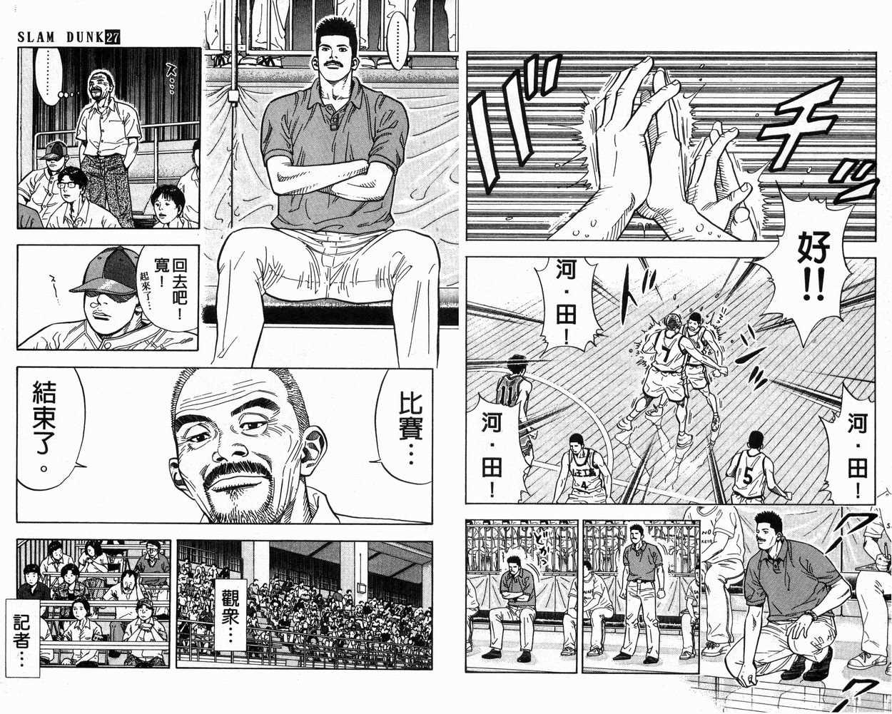 《灌篮高手》漫画最新章节第27卷免费下拉式在线观看章节第【55】张图片