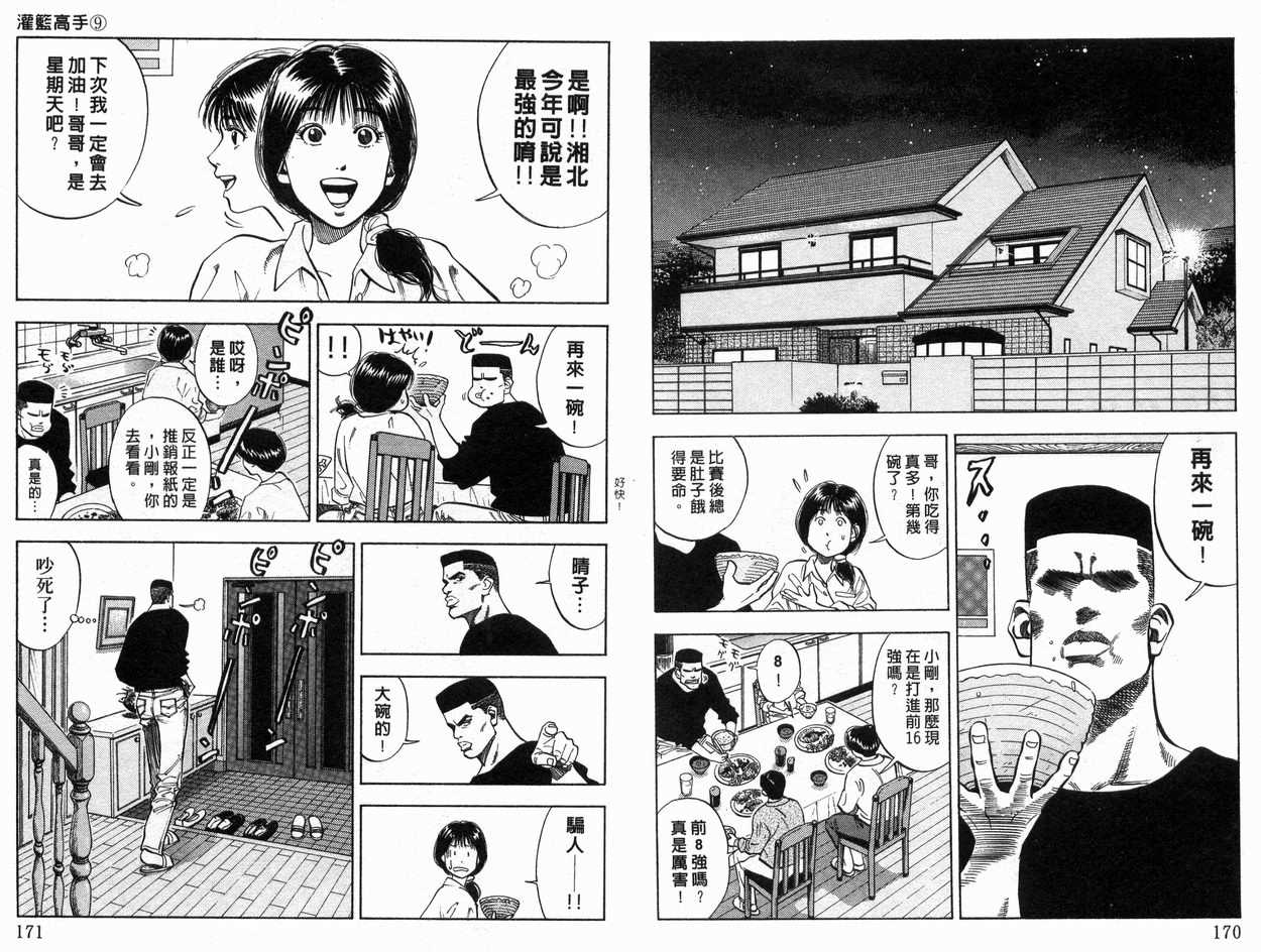 《灌篮高手》漫画最新章节第9卷免费下拉式在线观看章节第【86】张图片