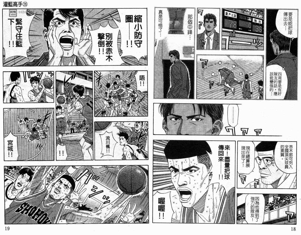 《灌篮高手》漫画最新章节第20卷免费下拉式在线观看章节第【11】张图片