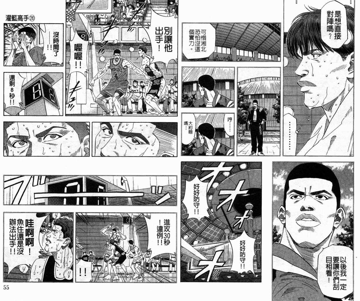 《灌篮高手》漫画最新章节第20卷免费下拉式在线观看章节第【29】张图片