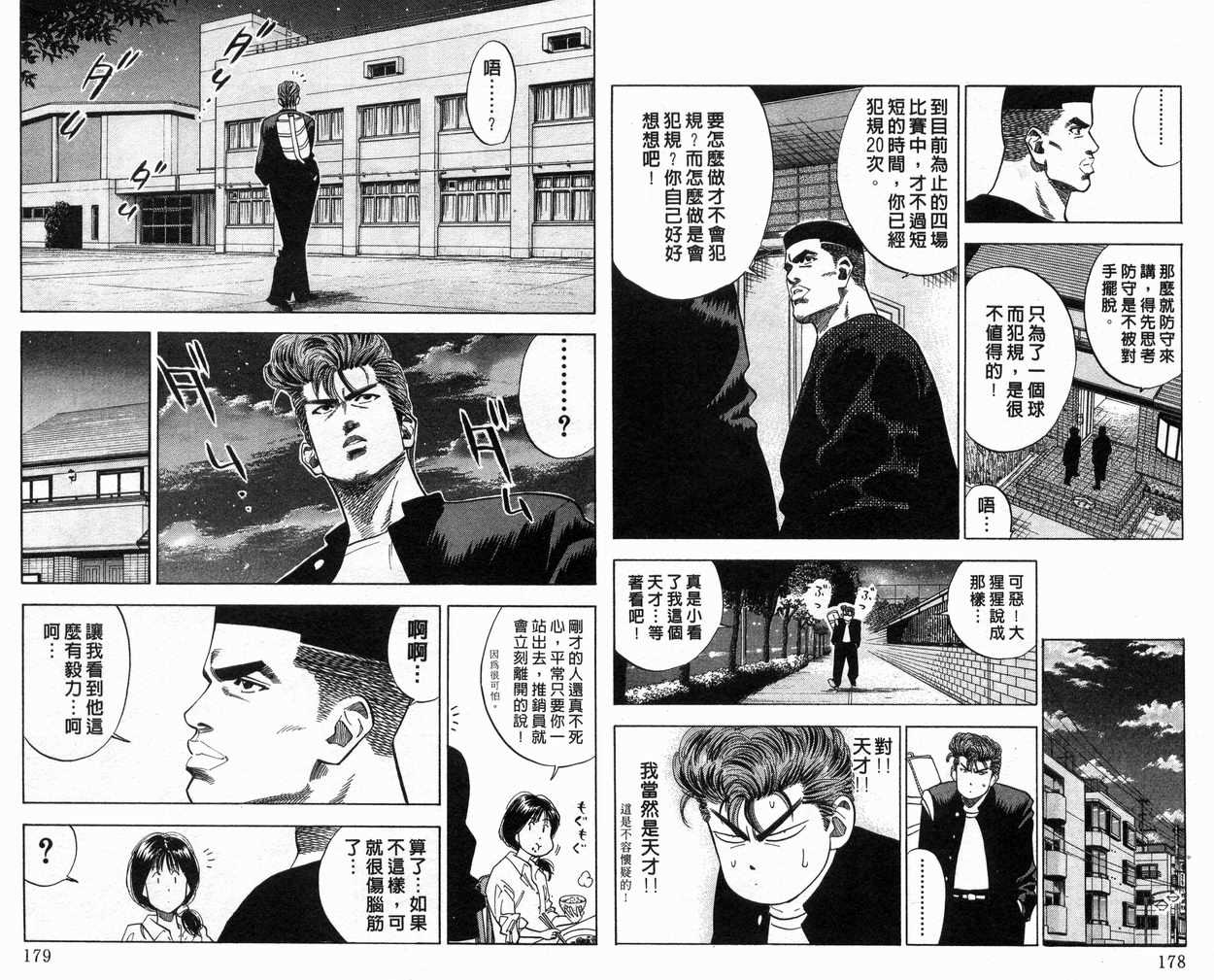 《灌篮高手》漫画最新章节第9卷免费下拉式在线观看章节第【90】张图片