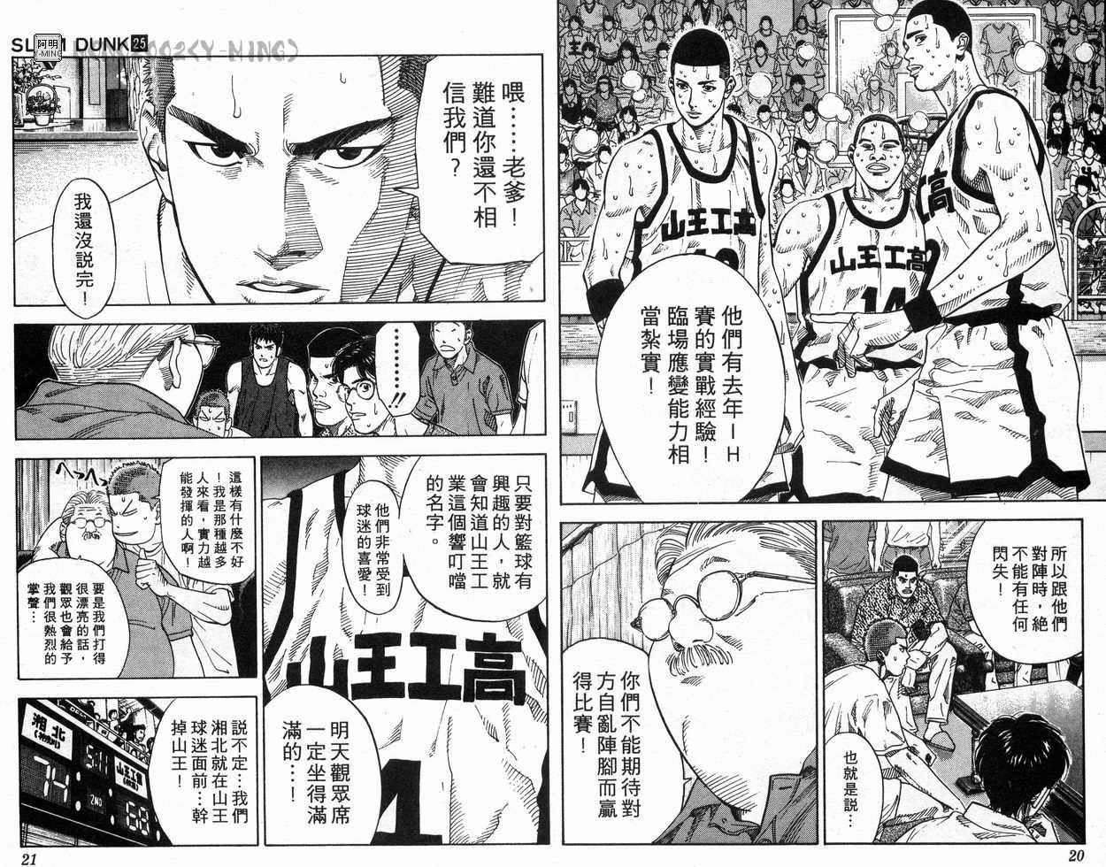 《灌篮高手》漫画最新章节第25卷免费下拉式在线观看章节第【12】张图片