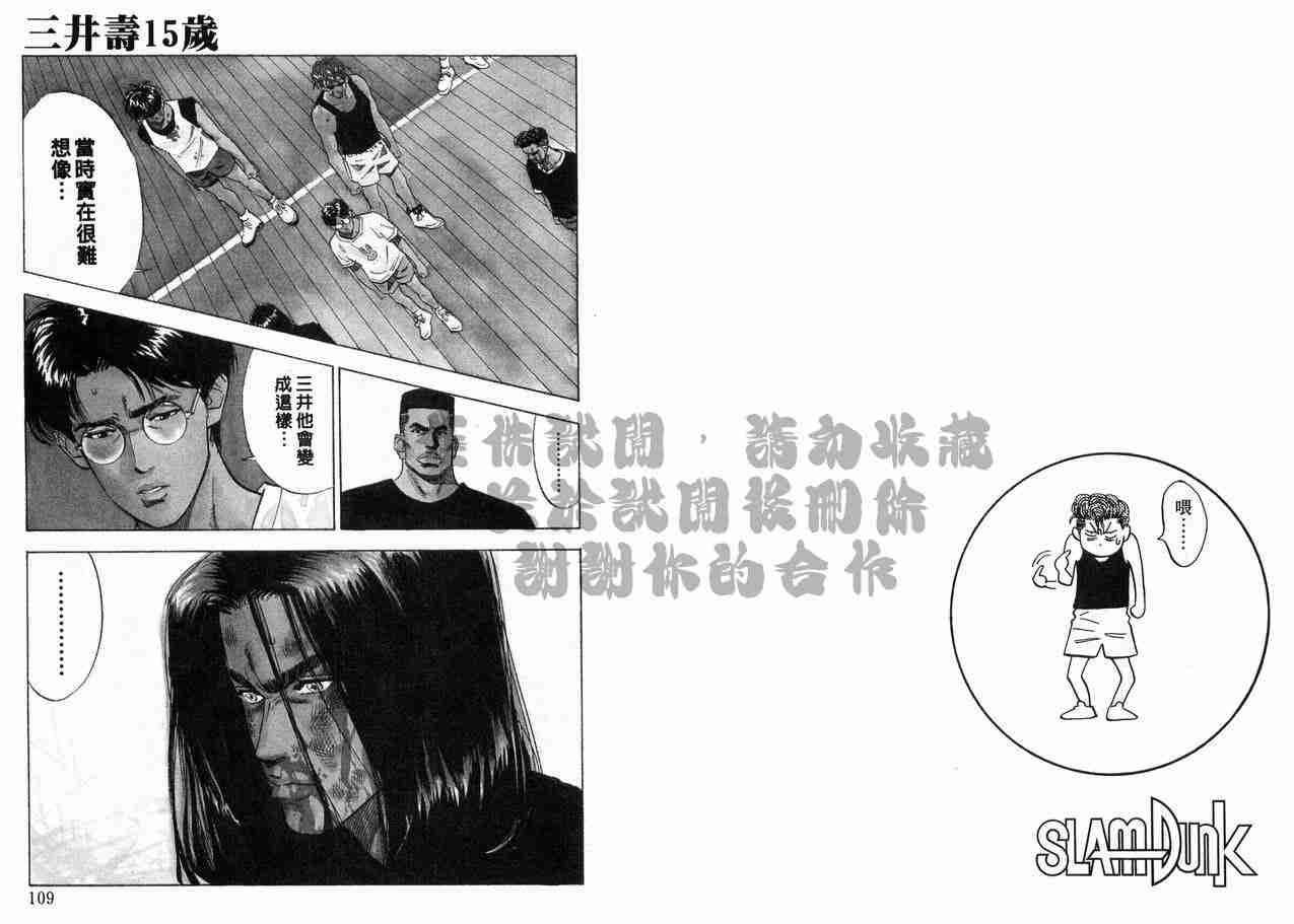 《灌篮高手》漫画最新章节第8卷免费下拉式在线观看章节第【55】张图片