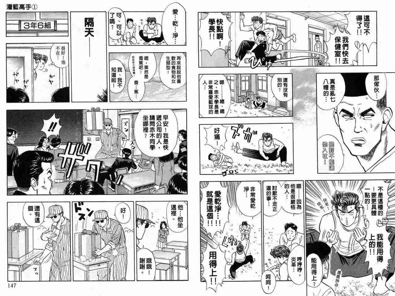 《灌篮高手》漫画最新章节第1卷免费下拉式在线观看章节第【74】张图片