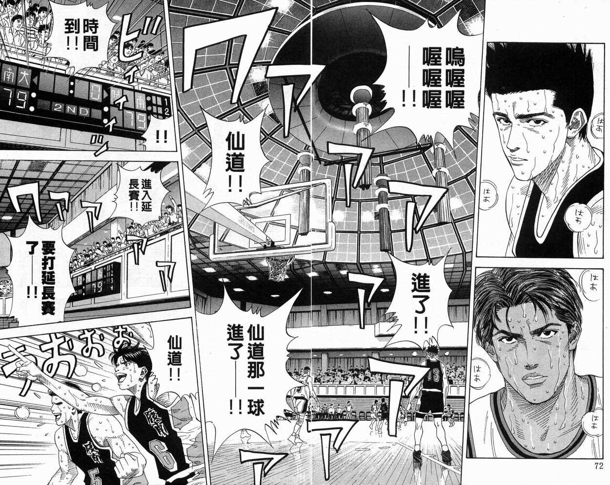 《灌篮高手》漫画最新章节第17卷免费下拉式在线观看章节第【37】张图片