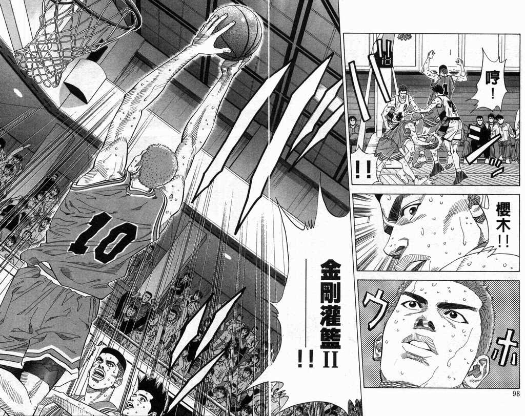 《灌篮高手》漫画最新章节第18卷免费下拉式在线观看章节第【50】张图片