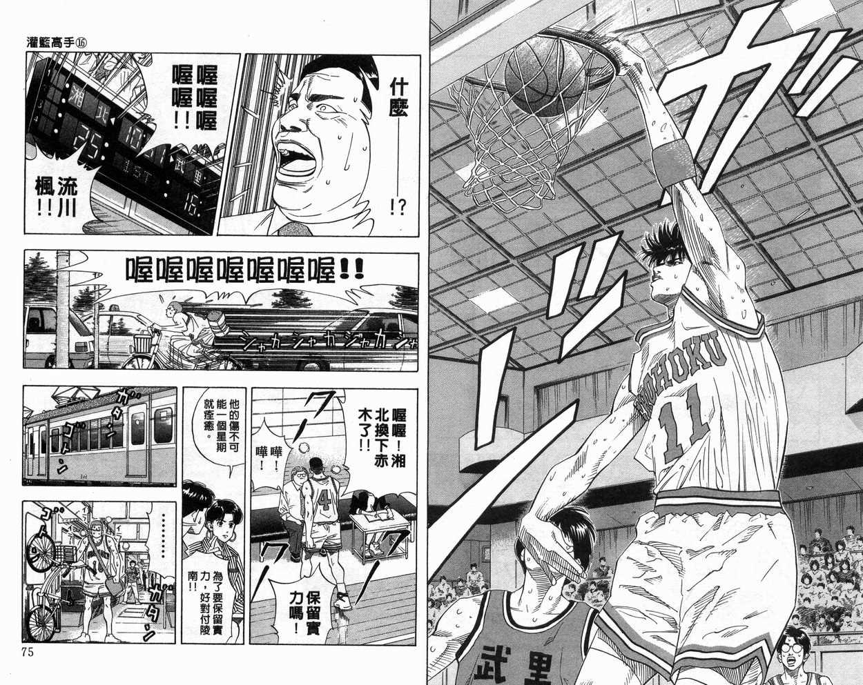 《灌篮高手》漫画最新章节第16卷免费下拉式在线观看章节第【38】张图片