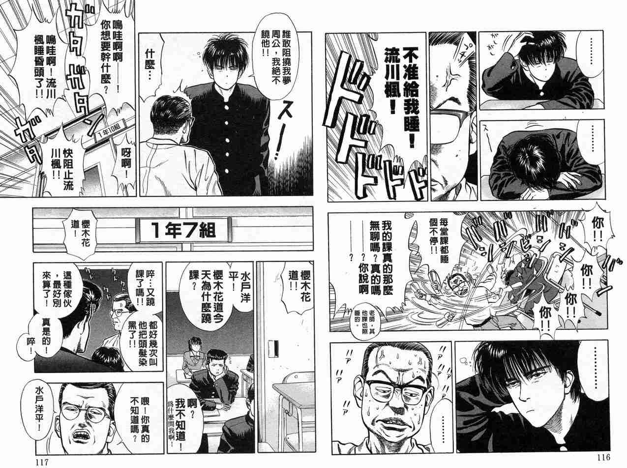 《灌篮高手》漫画最新章节第2卷免费下拉式在线观看章节第【59】张图片