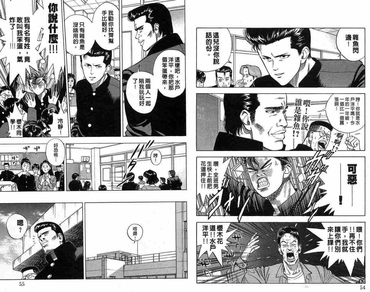 《灌篮高手》漫画最新章节第1卷免费下拉式在线观看章节第【29】张图片