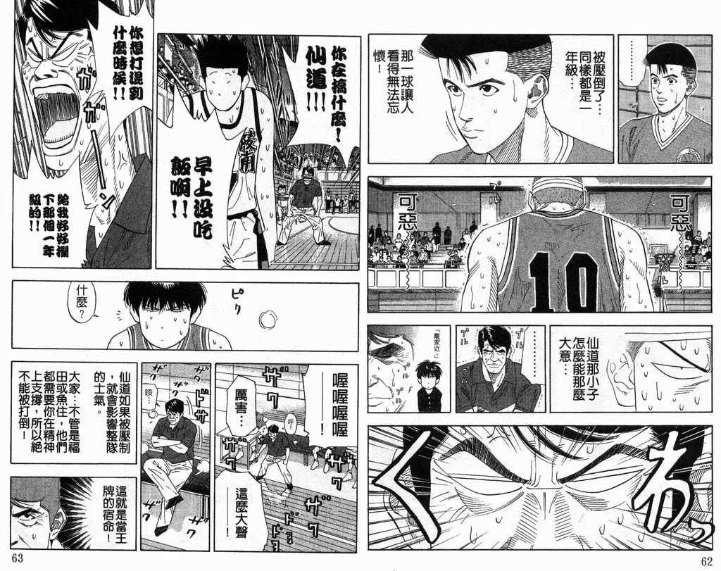 《灌篮高手》漫画最新章节第19卷免费下拉式在线观看章节第【32】张图片