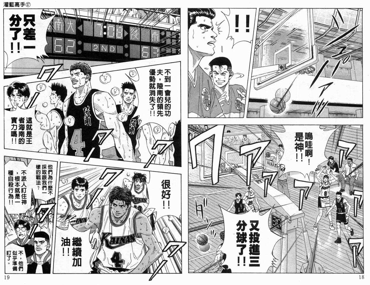 《灌篮高手》漫画最新章节第17卷免费下拉式在线观看章节第【10】张图片