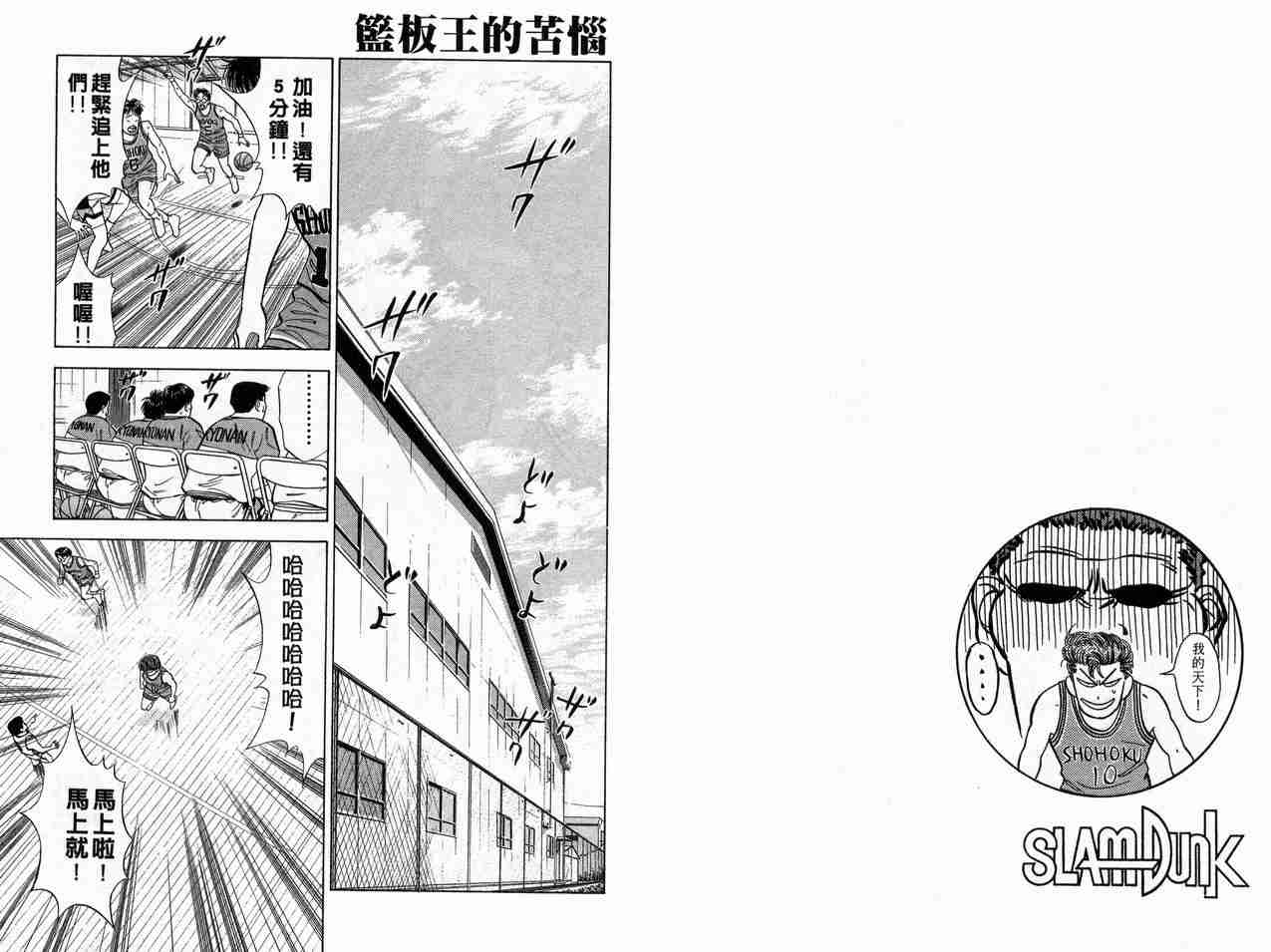 《灌篮高手》漫画最新章节第5卷免费下拉式在线观看章节第【34】张图片