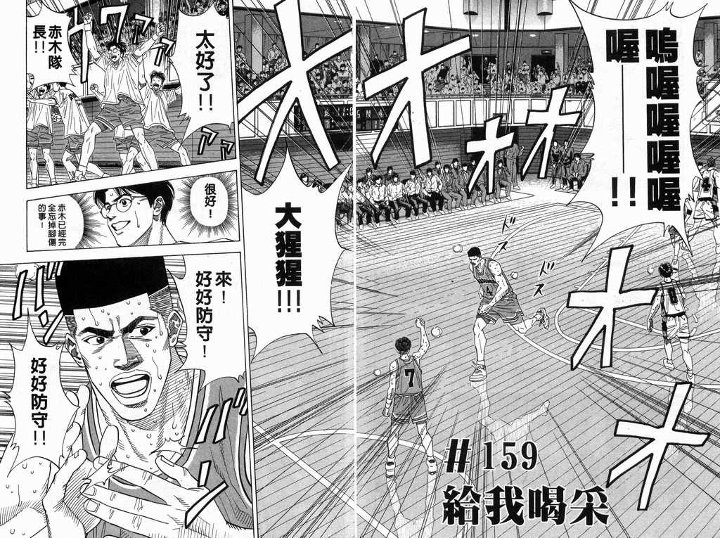 《灌篮高手》漫画最新章节第18卷免费下拉式在线观看章节第【65】张图片