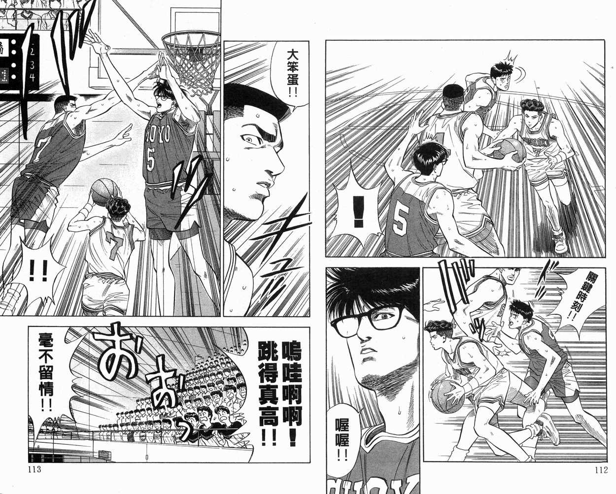 《灌篮高手》漫画最新章节第10卷免费下拉式在线观看章节第【57】张图片