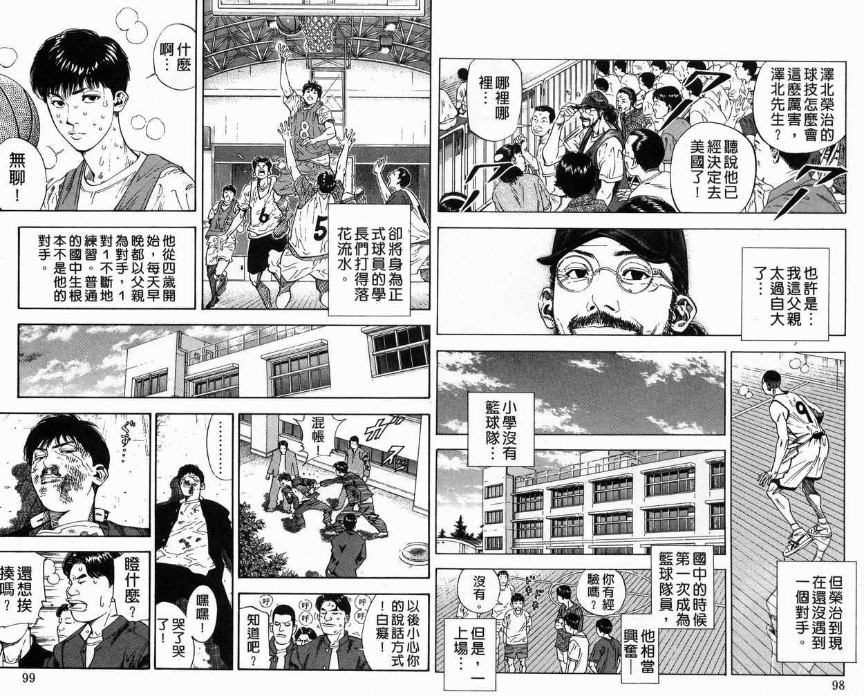 《灌篮高手》漫画最新章节第29卷免费下拉式在线观看章节第【51】张图片