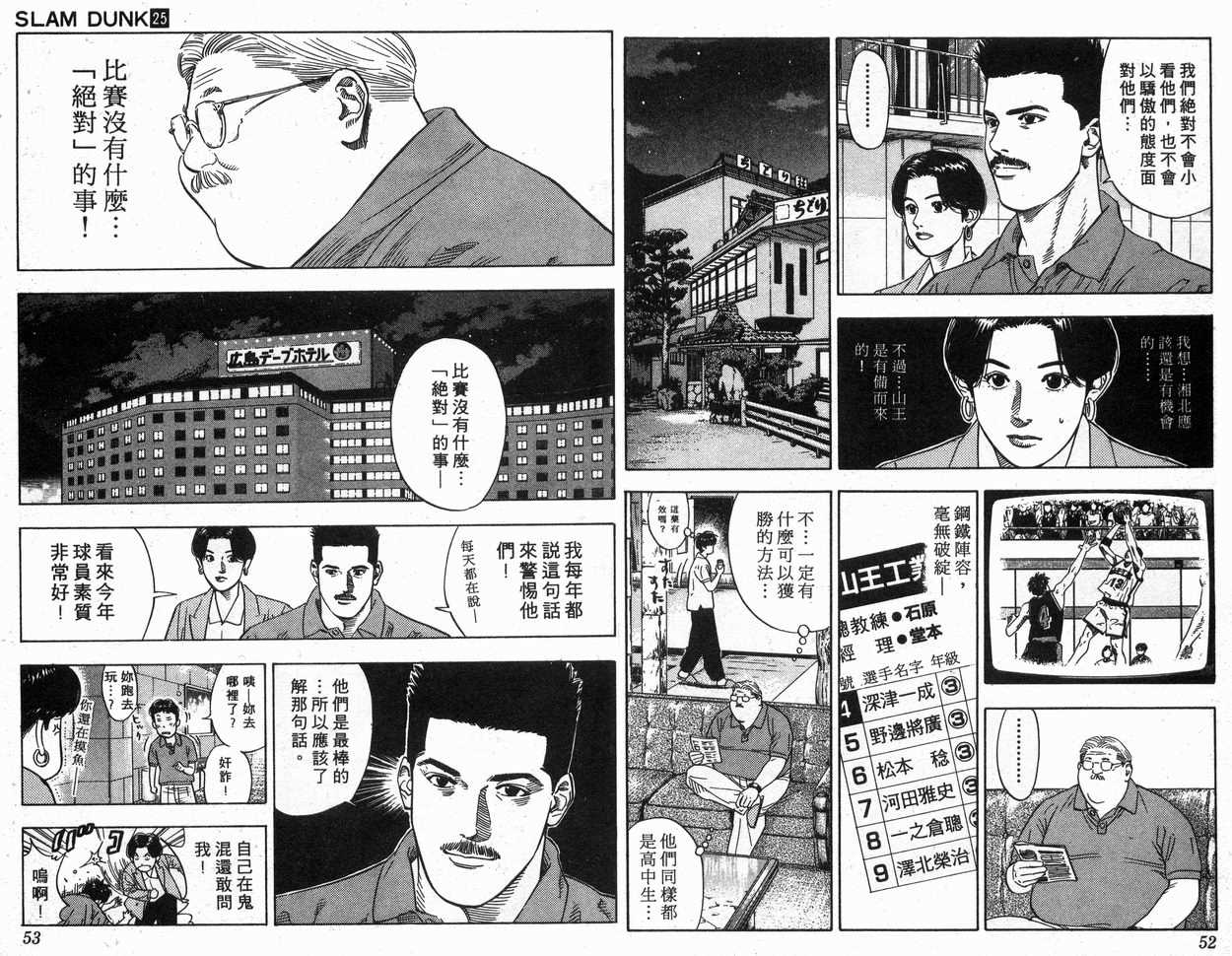 《灌篮高手》漫画最新章节第25卷免费下拉式在线观看章节第【28】张图片