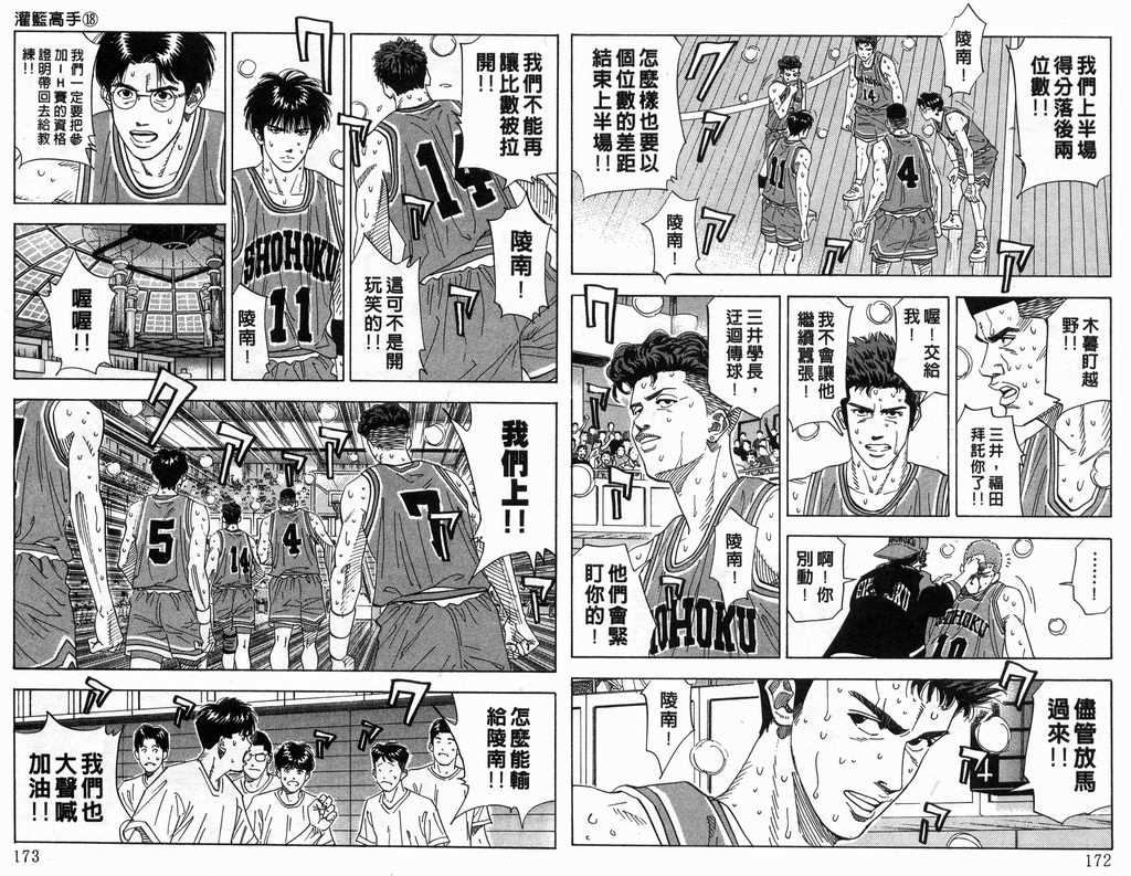 《灌篮高手》漫画最新章节第18卷免费下拉式在线观看章节第【87】张图片