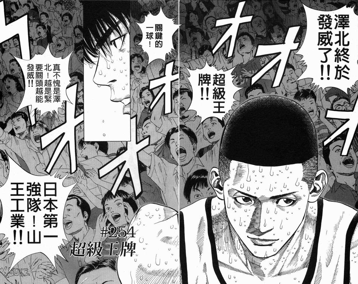 《灌篮高手》漫画最新章节第29卷免费下拉式在线观看章节第【26】张图片