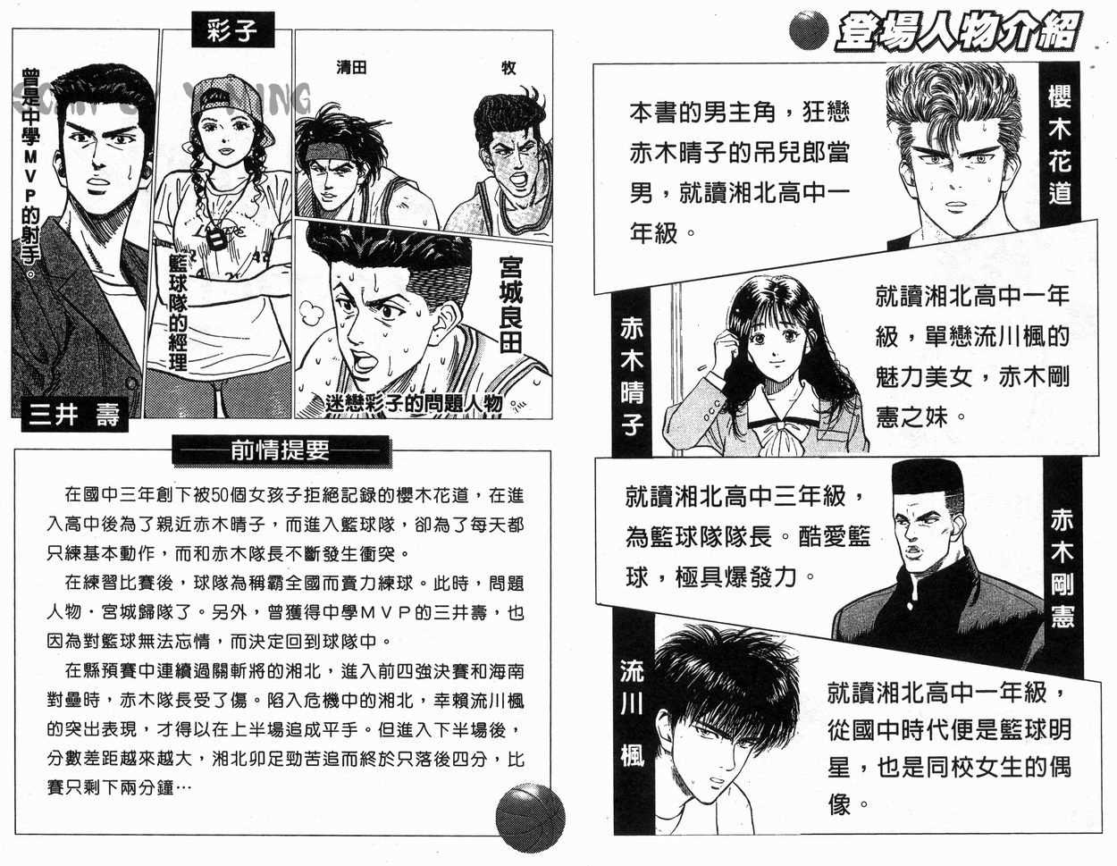 《灌篮高手》漫画最新章节第15卷免费下拉式在线观看章节第【3】张图片